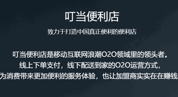 叮当来啦O2O便利店